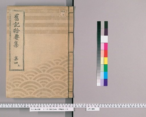 Old Records: Collection of Scraps [9] Part 4 Upper: Imperial Deliberations, Volume 1