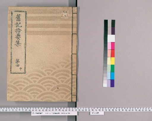 Old Records: Collection of Scraps [10] Part 4 Middle: Imperial Deliberations, Volume 1