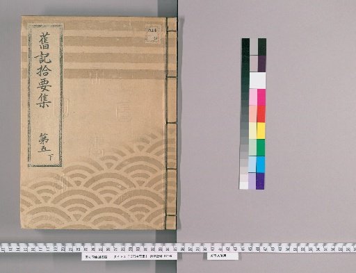 Old Records: Collection of Scraps [13] Part 5 Lower: Imperial Deliberations, Volume 2