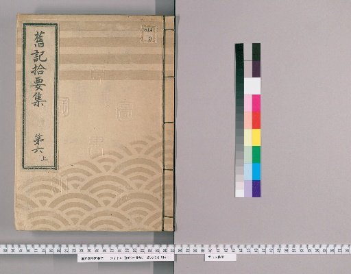 Old Records: Collection of Scraps [14] Part 6 Upper: Various Official Duties