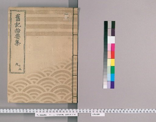 Old Records: Collection of Scraps [18] 9-3: Various Warehouses, Carriers, and Merchants