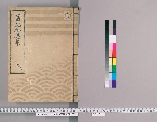 Old Records: Collection of Scraps [19] 9-4: Various Warehouses, Carriers, and Merchants