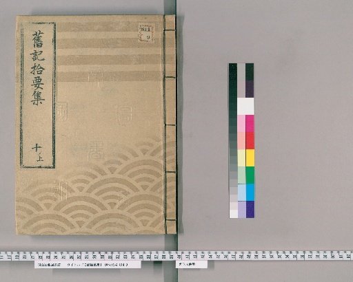 Old Records: Collection of Scraps [20] 10-Upper: Filial Piety and Extraordinary Deeds, Imperial Rewards and Aid, Petitions for Status Resolution, Matsugaoka Runaways, and Collective Actions