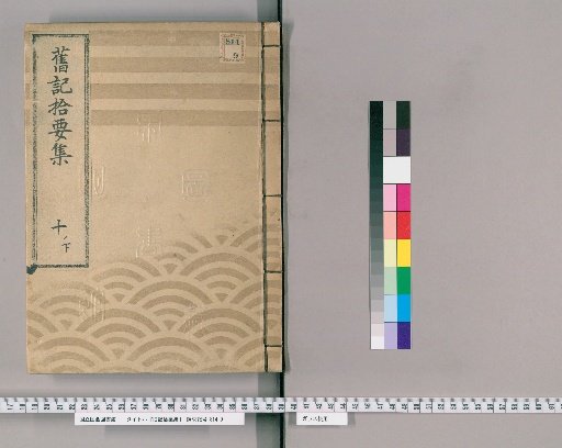 Old Records: Collection of Scraps [21] 10-Lower: Gold and Silver Inflows and Outflows, Losses and Deficits, Debt Settlements, Lost or Burnt Receipts, Fire Incidents, and Miscellaneous