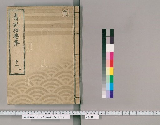 Old Records: Collection of Scraps [22] 11-1: Inflows and Outflows of Lineages and Estates, and Approved Documents