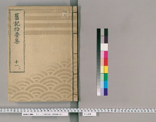 Old Records: Collection of Scraps [23] 11-2: Inflows and Outflows of Lineages and Estates, and Approved Documents