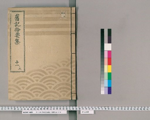 Old Records: Collection of Scraps [24] 11-3: Inflows and Outflows of Lineages and Estates, and Approved Documents