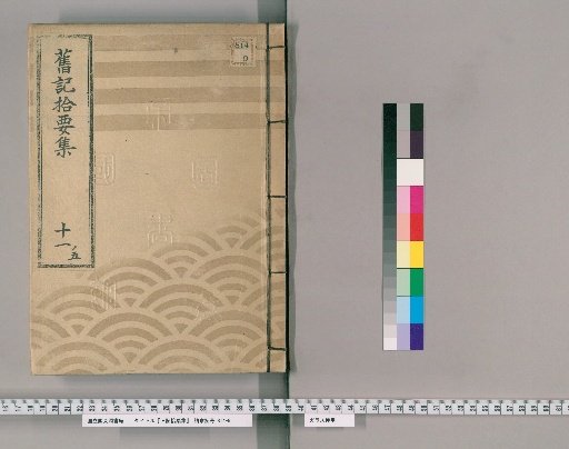 Old Records: Collection of Scraps [26] 11-5: Inflows and Outflows of Lineages and Estates, and Approved Documents