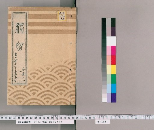 Shurui, Volume 1: Shurui I, Tenpō