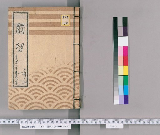 Shurui, Volume 2; Volumes 1-2: Shurui I, Tenpō