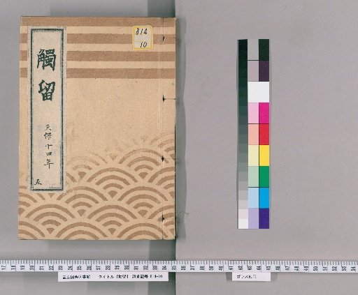 Fudome, Volume 7: Fudome Five, Tenpō and Keiō