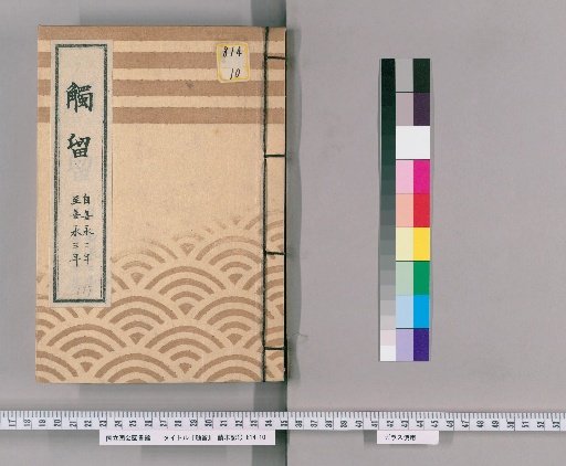 Shokuryu, Vol. 8; Vol. 8: Shokuryu, from the Second to the Third Year of Kaei