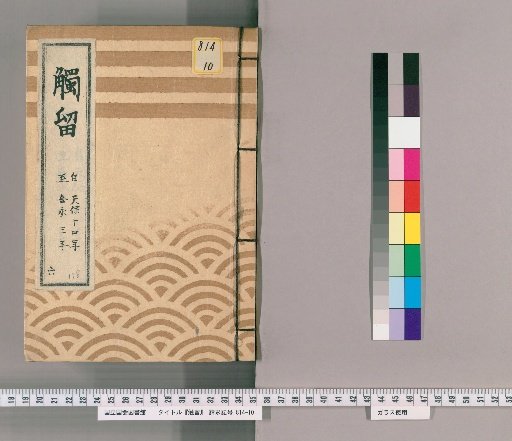 Shokuryū, Volume 9: Shokuryū Six, Tenpō-Kaei