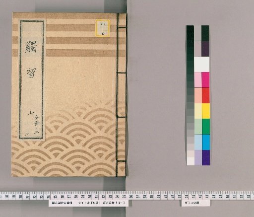 Shokuryu, Volume 11: Shokuryu Seven, Tenpō, Kōka, and Kaei Eras