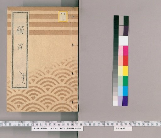 Chikyu, Volume 13: Chikyu Eight, Tenpō, Kōka, Kaei