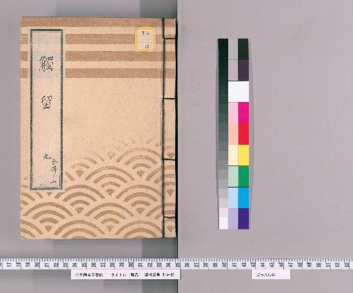 Shokurū, Volume 15, Volume 15: Shokurū 9, Kōka-Kaei