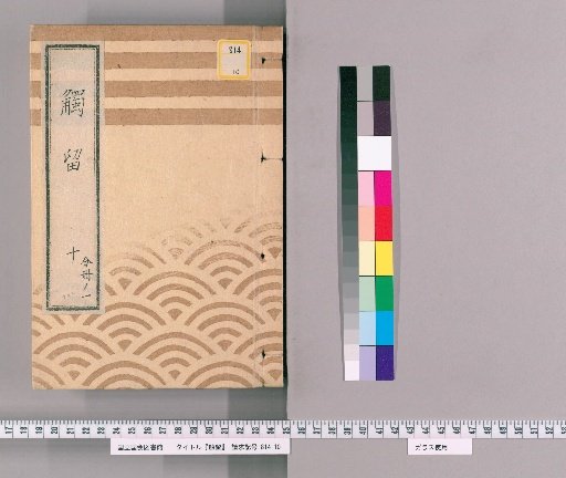 Shokuryū, Vol. 16; Vol. 16: Shokuryū Jū, Kan'ei 6 Administration