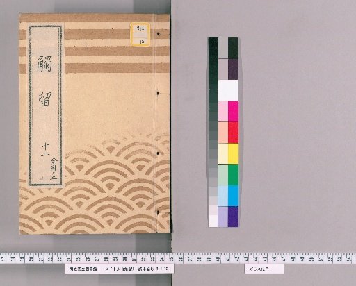 Tsuru, Volume 21: Tsuru Twelve, Kanei Era Administration