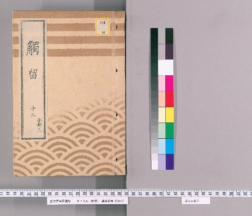 Tsuru, Volume 22: Tsuru, Thirteenth, Kan'ei Era