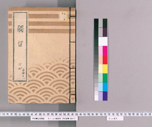 Tokiru, Volume 24: Tokiru 14, Kan'ei Era