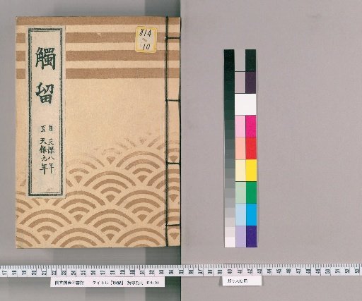 Chūryū, Volume 32: Chūryū, Tenpō Years 8-12