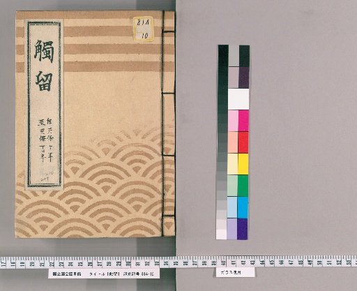 Shokuryū, Volume 33: Shokuryū, from Tenpō 10 to Tenpō 12