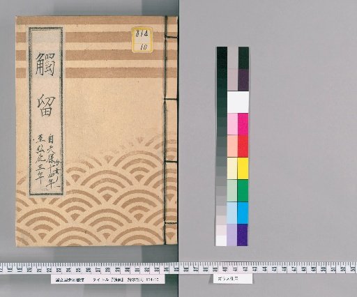 Shokuryu, Volume 36: Shokuryu, from Tenpō 14 to Kōka 3