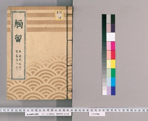 Shurui, volume 39; Volume 39: Shurui, from the 5th to the 6th year of Kanei