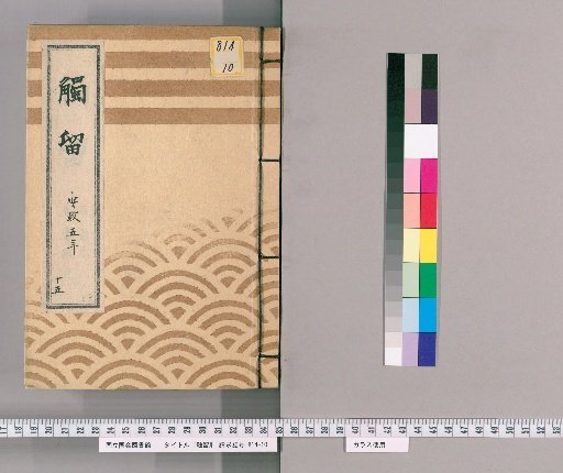 Shokuryu, Volume 40; Volume 40: Shokuryu, 15, Kaei