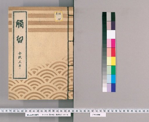 Shurui, Volume 41: Shurui, Year 5 of Ansei