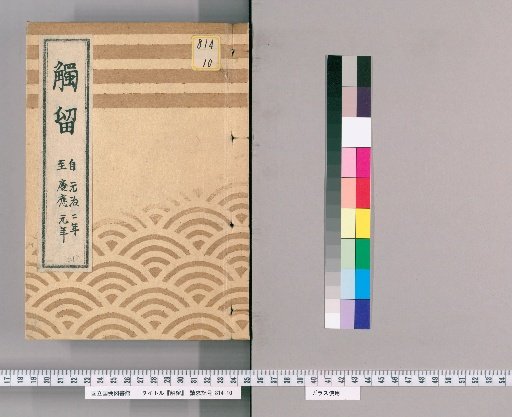 Shokurū, Volume 42: Shokurū, from the 2nd Year of Genji to the 1st Year of Keiō