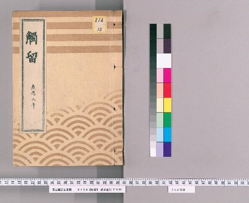 Tsukuru, Volume 43: Tsukuru, 1st Year of Keiō