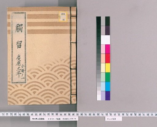 Churyu, Volume 44; Volume 44: Churyu, Keio Year 1