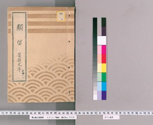 Shokuryu, Volume 46: Shokuryu, Sixteen, Keiō