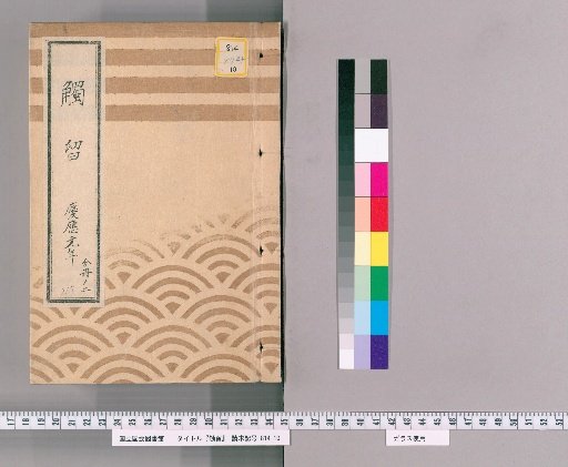 Tsuru, Volume 47: Tsuru, Volume 16, Keiō