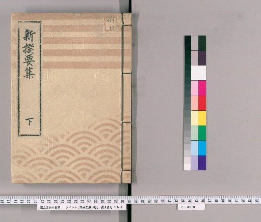 New Selected Essential Collection, 3 vols. [3]