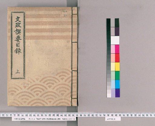 Kansei, Kyōwa, Bunka, and Bunsei Selected Essential Catalogue, 8 vols. [7] Bunsei Selected Essential Catalogue, Upper Volume