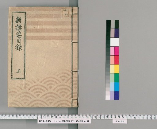 New Selected Essential Catalogue, 2 vols. [1]