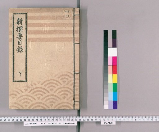 New Selected Essential Catalogue, 2 vols. [2]