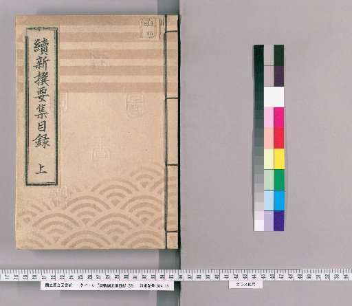 Continuation of the New Selected Essential Collection Catalogue, 2 vols. [1]