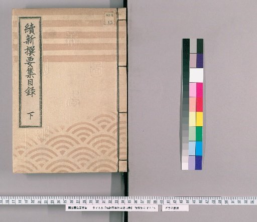 Continuation of the New Selected Essential Collection Catalogue, 2 vols. [2]