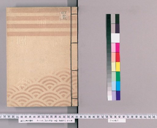 Case of Sengoku Sakon [22]