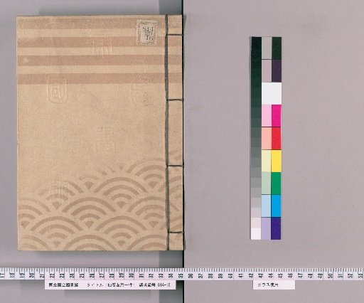Case of Sengoku Sakon [23] Record of the Case Regarding the Failure of Sengoku Sakon, Retainer to Sengoku Michinonosuke, to Report, by Hotta Bitchū no Kami, "Pending with Wakisaka Chūbu no Dai; Handled from September 20th to November 13th"