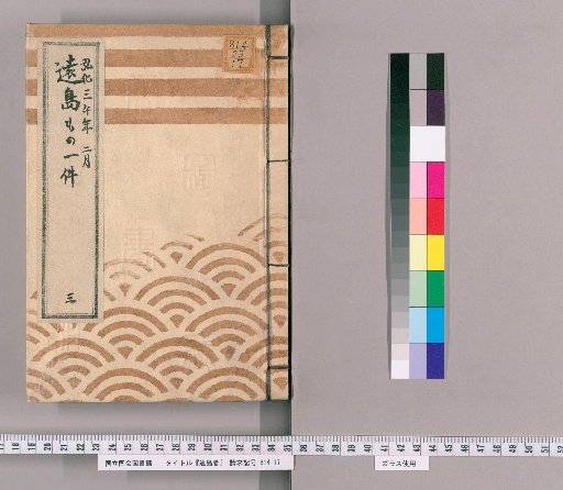Exile Cases [3] Record of Exile Cases; February, Kōka 3