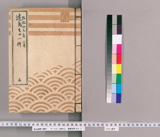 Exile Cases [5] Record of Exile Cases; February, Kōka 4