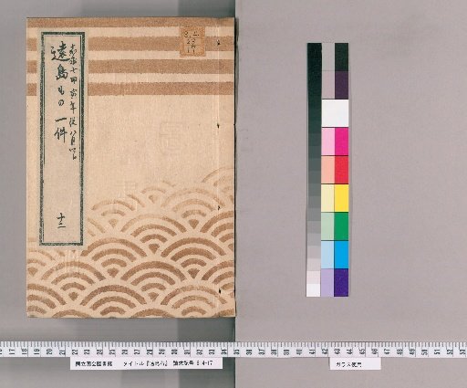 Exile Cases [12] Record of Exile Cases; From August 4, Kaei 7; Matsumoto Naemon
