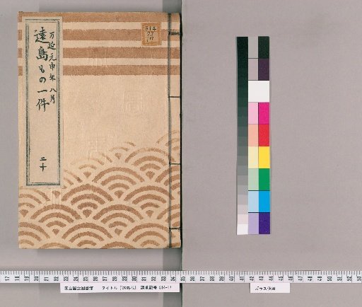Exile Cases [20] Record of Exile Cases; August, Man'en 1