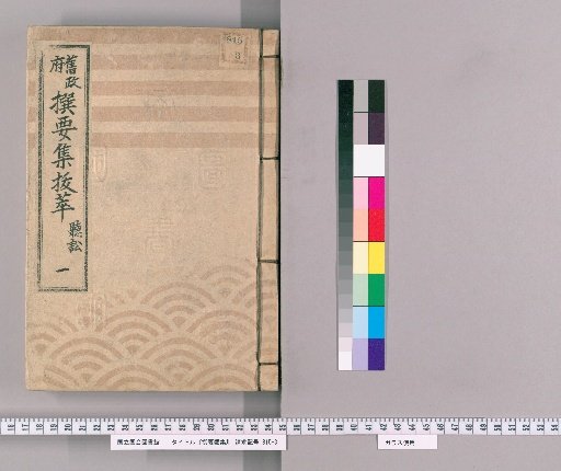 Selected Essential Categories [1] Excerpts from the Former Government's Selected Essential Collection: Petitions and Appeals, Part 1