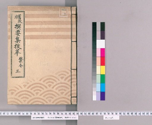 Selected Essential Categories [8] Excerpts from the Former Government's Selected Essential Collection: Prohibitions, Part 3