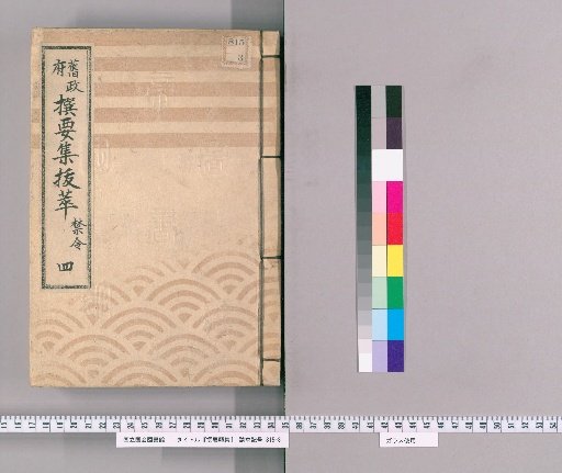 Selected Essential Categories [9] Excerpts from the Former Government's Selected Essential Collection: Prohibitions, Part 4